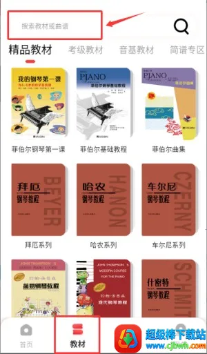 人音学琴2026下载安装 人音学琴2026下载安装