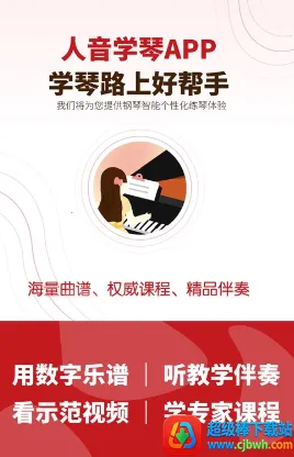 人音学琴2026下载安装 人音学琴2026下载安装