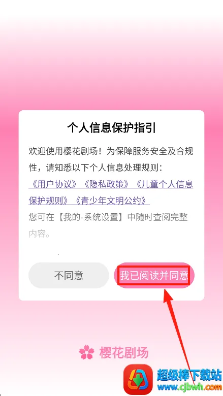 樱花剧场(短剧播放平台) 樱花剧场(短剧播放平台)