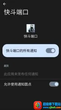 快斗端口公益版安卓版手机版 快斗端口公益版安卓版手机版