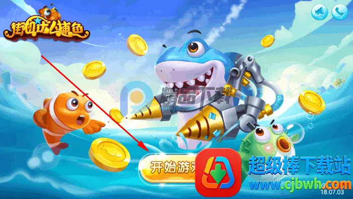 街机达人捕鱼(捕鱼游戏玩法) 街机达人捕鱼(捕鱼游戏玩法)