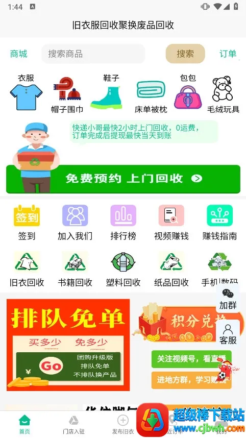 聚换旧衣服回收2026下载安装 聚换旧衣服回收2026下载安装