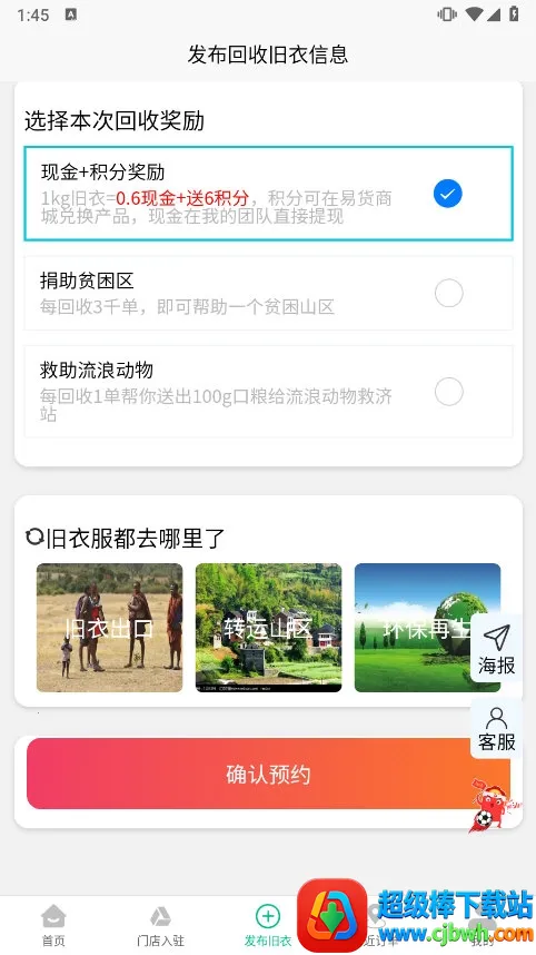 聚换旧衣服回收2026下载安装 聚换旧衣服回收2026下载安装