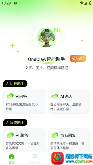 OneClaw��������APP�������°�-OneClaw�������ְ�׿�����ֻ���v1.0.0