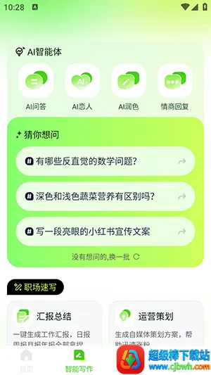 OneClaw��������APP�������°�-OneClaw�������ְ�׿�����ֻ���v1.0.0