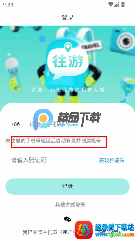 往游(旅游社交APP) 往游(旅游社交APP)