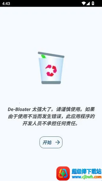 debloater(��׿ж�ع���)