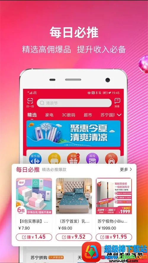 苏宁推客(自购分享赚钱软件) 苏宁推客(自购分享赚钱软件)