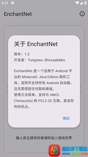 enchantnet联机工具2026最新版本 enchantnet联机工具2026最新版本