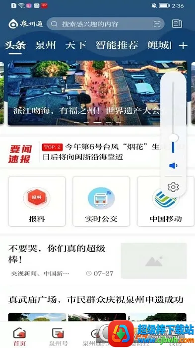 Ȫ��ͨ(Ȫ�ݱ��ط���)