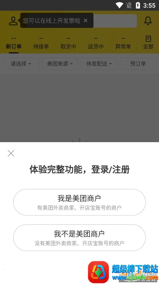 美团配送2026官方正版 美团配送2026官方正版