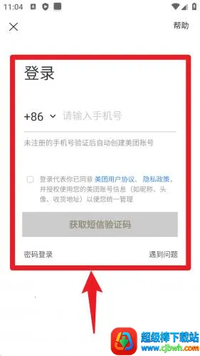 美团配送2026官方正版 美团配送2026官方正版