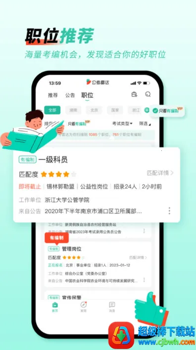 �����״�(��ְѡ��APP)