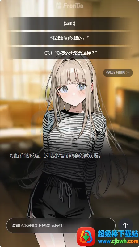 frontia AI聊天(互动叙事平台) frontia AI聊天(互动叙事平台)