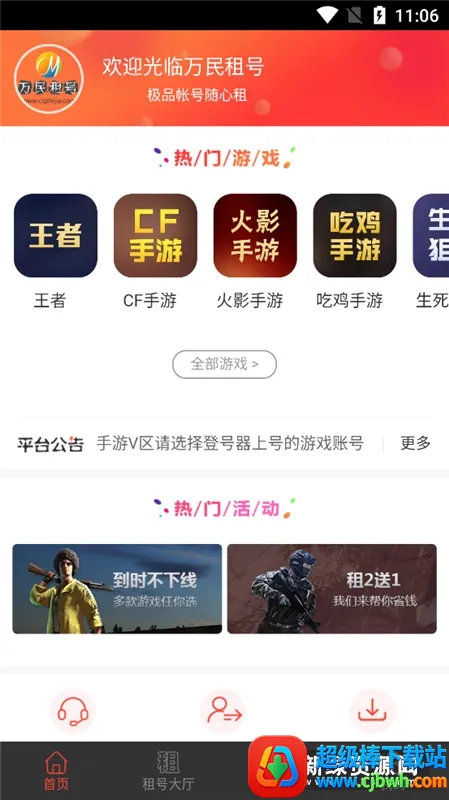 万民租号2026官方最新版本 万民租号2026官方最新版本