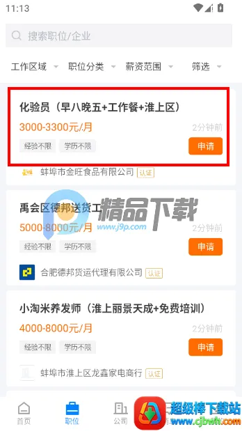 ������ֱƸ��ְ��Ƹapp