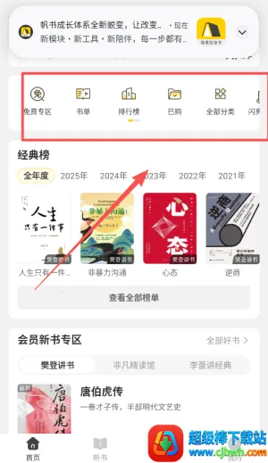 帆书企业版2026最新版本 帆书企业版2026最新版本