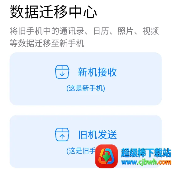 克隆手机文件(安卓换机助手) 克隆手机文件(安卓换机助手)