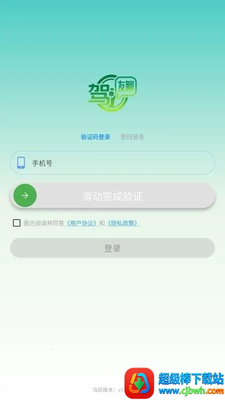 驾友聊安卓版手机版 驾友聊安卓版手机版