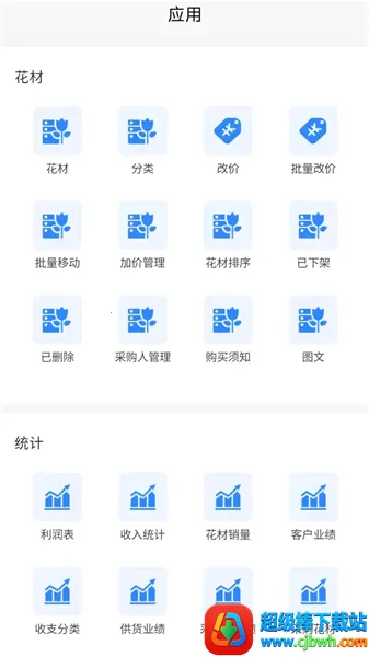 销花宝(鲜花进销存软件) 销花宝(鲜花进销存软件)
