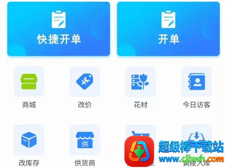 销花宝(鲜花进销存软件) 销花宝(鲜花进销存软件)
