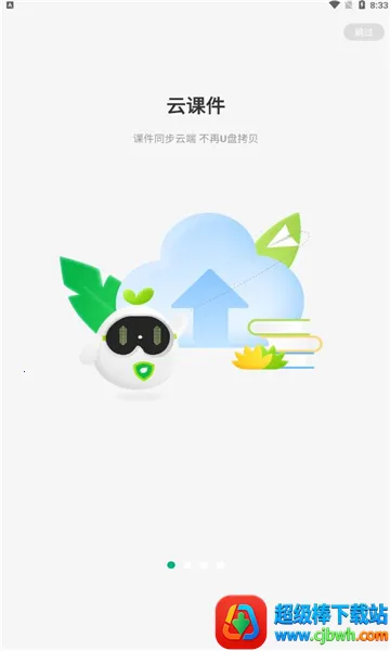 艺云白板(移动授课工具) 艺云白板(移动授课工具)