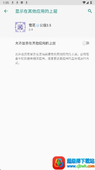 雪花公益安卓版手机版 雪花公益安卓版手机版