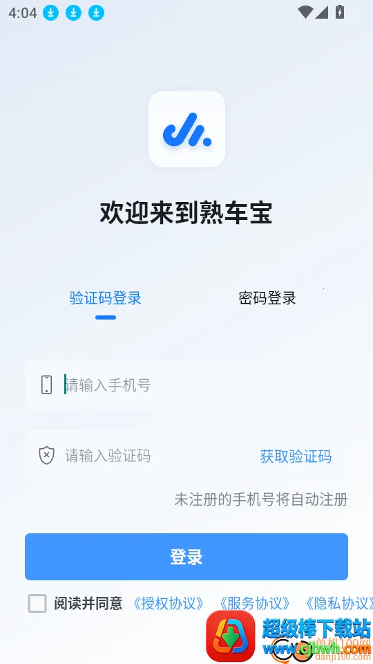 熟车宝(车管移动办公) 熟车宝(车管移动办公)