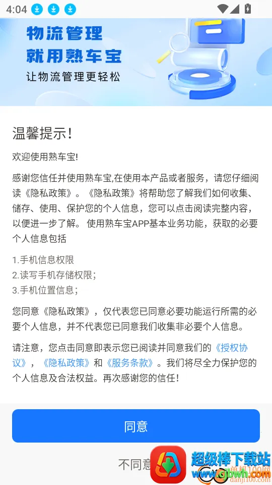 熟车宝(车管移动办公) 熟车宝(车管移动办公)