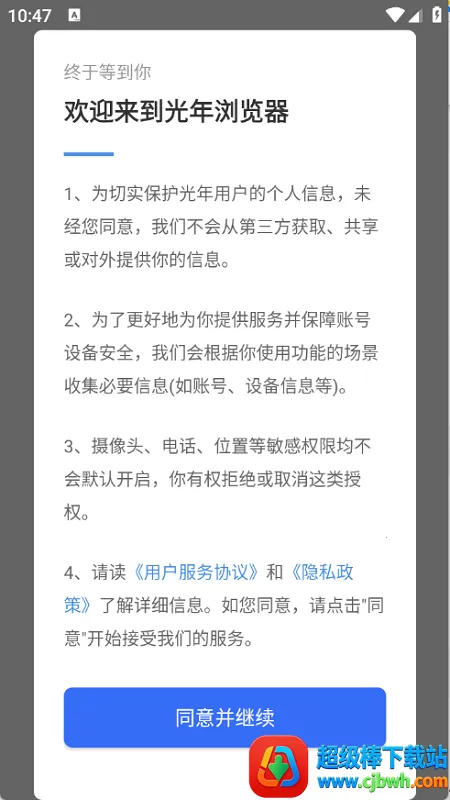 光年浏览器安卓版手机版 光年浏览器安卓版手机版