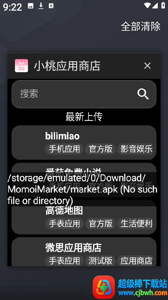 小桃应用商店(手表应用平台) 小桃应用商店(手表应用平台)