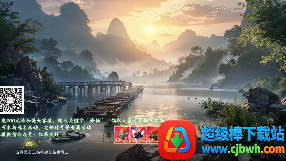 修仙派对(中式修仙手游) 修仙派对(中式修仙手游)