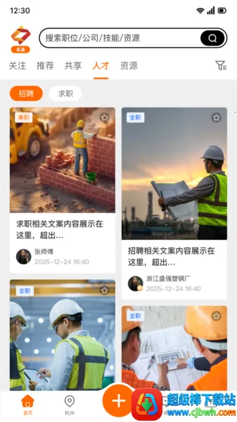 乐及招聘求职2026官方正版 乐及招聘求职2026官方正版