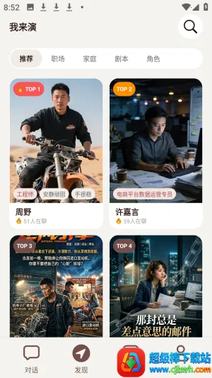 我来演ai剧情互动免费版app下载-我来演软件官方正式版下载