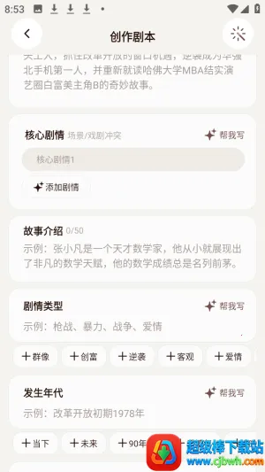 我来演ai剧情互动免费版app下载-我来演软件官方正式版下载