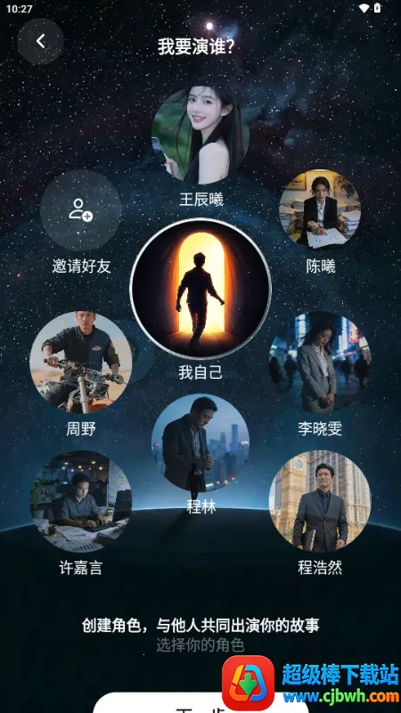 我来演AI聊天 我来演AI聊天