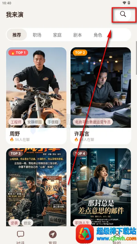 我来演AI聊天 我来演AI聊天
