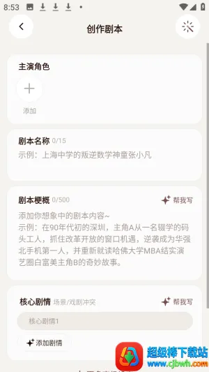 我来演ai剧情互动免费版app下载-我来演软件官方正式版下载