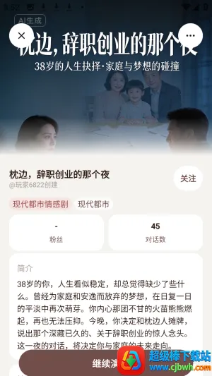 我来演ai剧情互动免费版app下载-我来演软件官方正式版下载