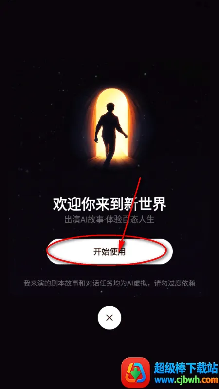 我来演AI聊天 我来演AI聊天