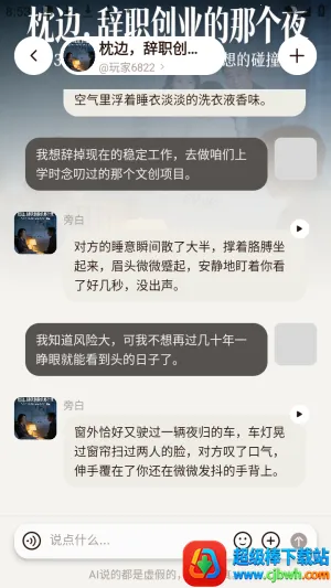 我来演ai剧情互动免费版app下载-我来演软件官方正式版下载