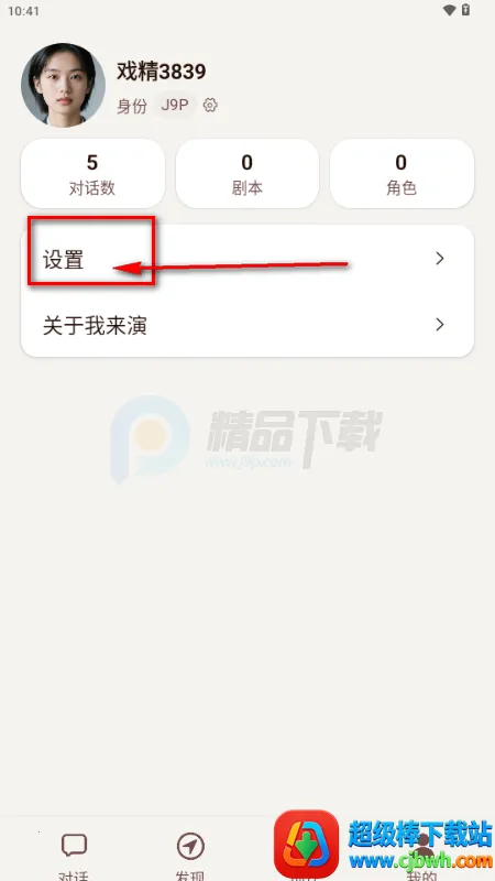 我来演AI聊天 我来演AI聊天