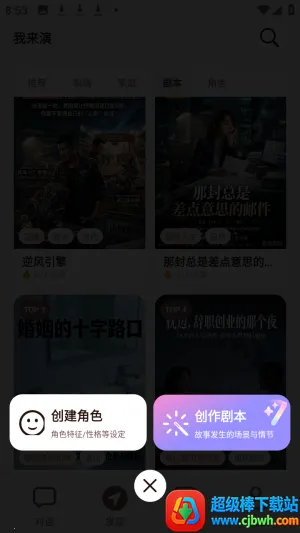 我来演ai剧情互动免费版app下载-我来演软件官方正式版下载