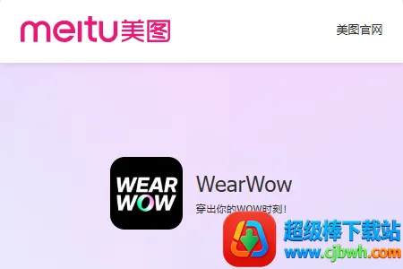 WearWow(AI����APP)