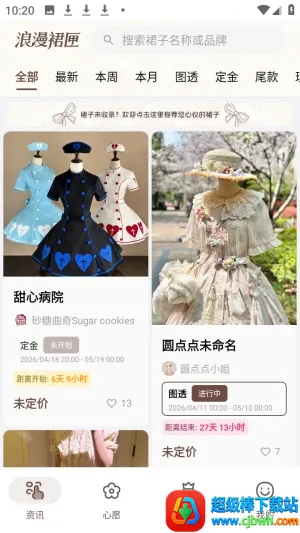 浪漫裙匣最新手机版 浪漫裙匣最新手机版
