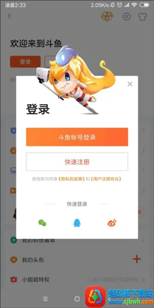 斗鱼(游戏直播平台) 斗鱼(游戏直播平台)