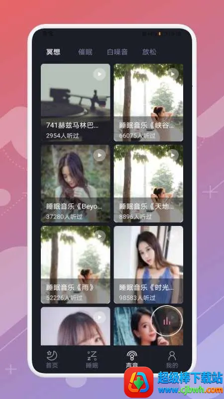 ����˯��(˯������APP)