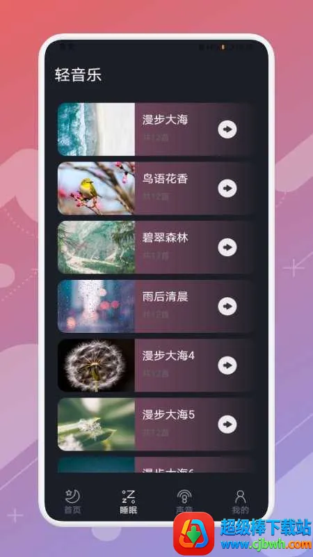 ����˯��(˯������APP)
