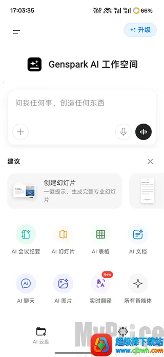 Genspark AI�������������İ�app����-Genspark����ai�����ٷ�������