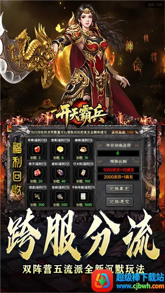 开天霸兵2026官方最新版本 开天霸兵2026官方最新版本